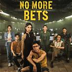 no more bet แปลว่า